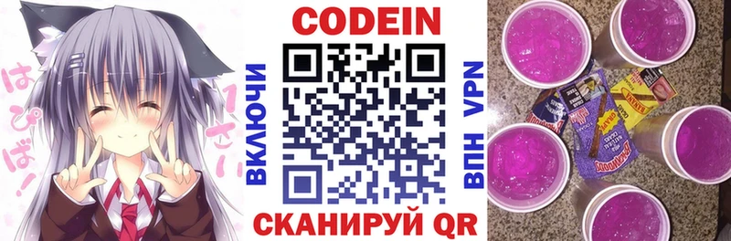 Кодеиновый сироп Lean Purple Drank  наркошоп  Новохопёрск 